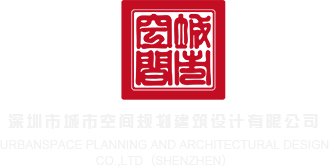 国产乱伦短片深圳市城市空间规划建筑设计有限公司